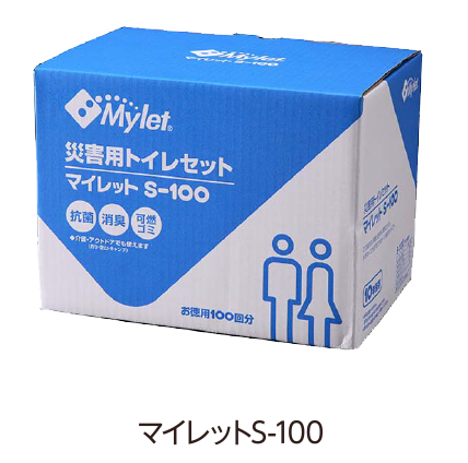 マイレットS-100