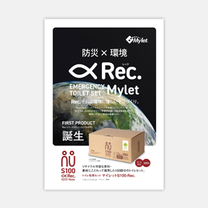 マイレット　S100-Rec.
