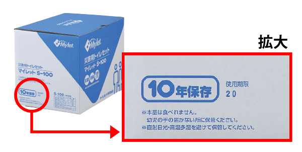 マイレットS-100｜災害用トイレ・簡易トイレ・携帯トイレのマイレット 