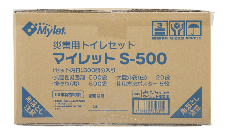 マイレットS-500、ケース箱側面
